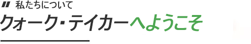 クアークテック（蘇州）包装材料技術有限公司